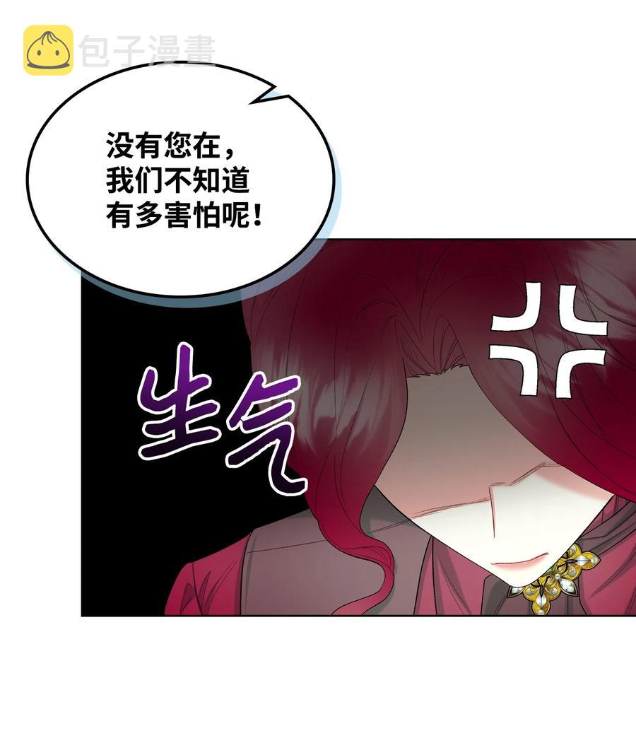 恶女的养成法则漫画,50 夏罗娜的反击1图