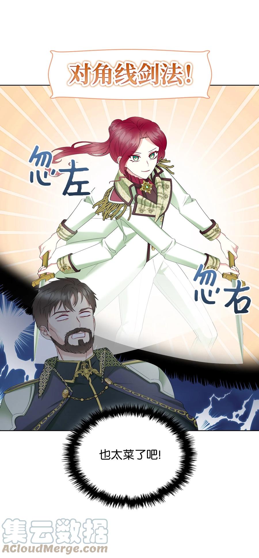 恶女的养成法则漫画,41 勇敢救人1图