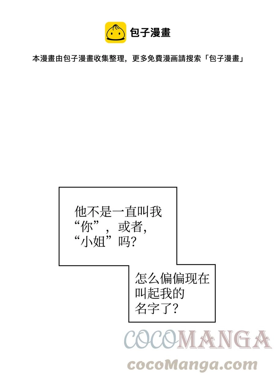 恶女的养成法则漫画在线免费观看漫画,30 夜幕街1图