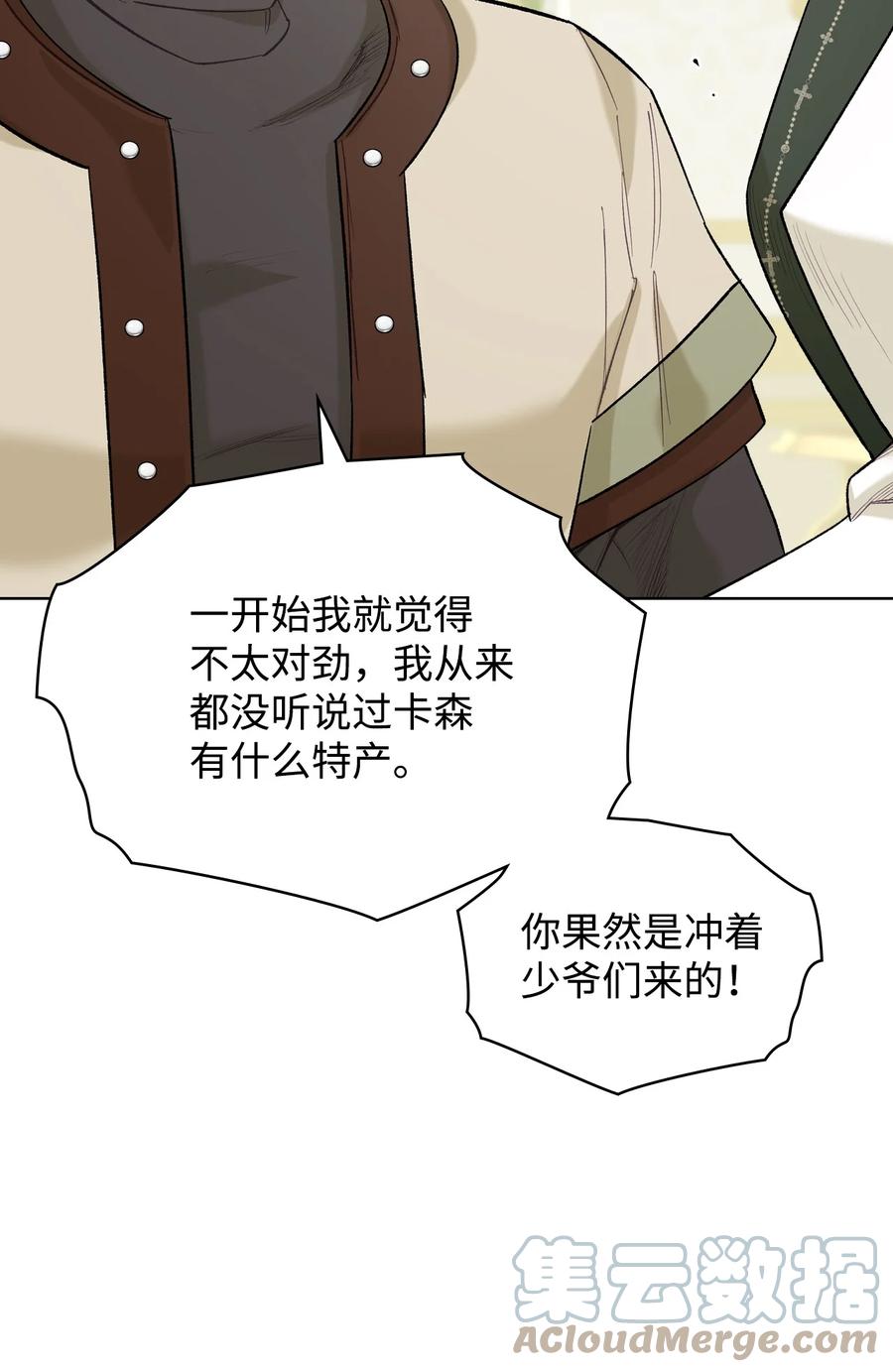 恶女的养成法则漫画,38 卡里安的美貌1图