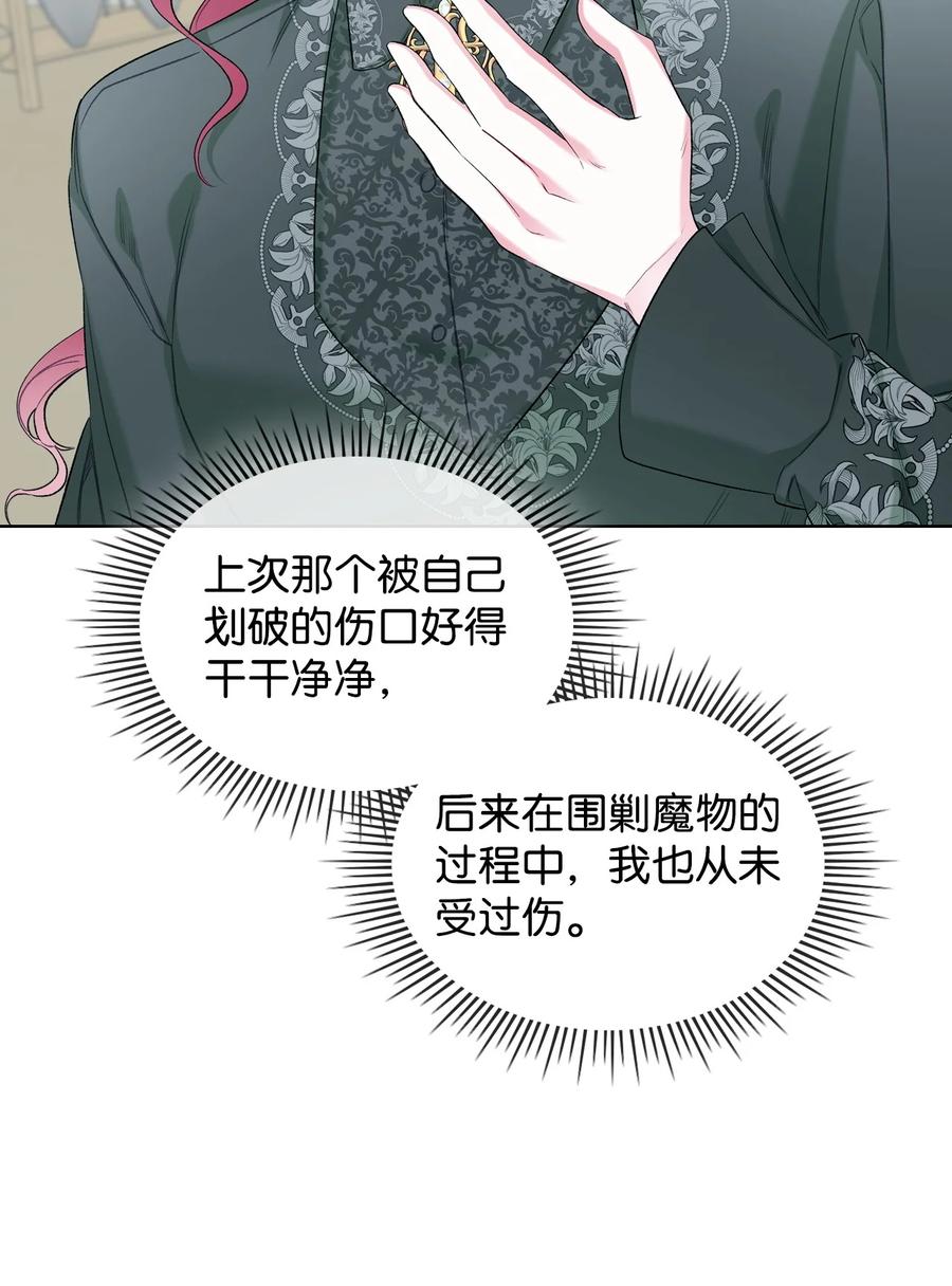 恶女的养成法则漫画,43 存在的价值2图