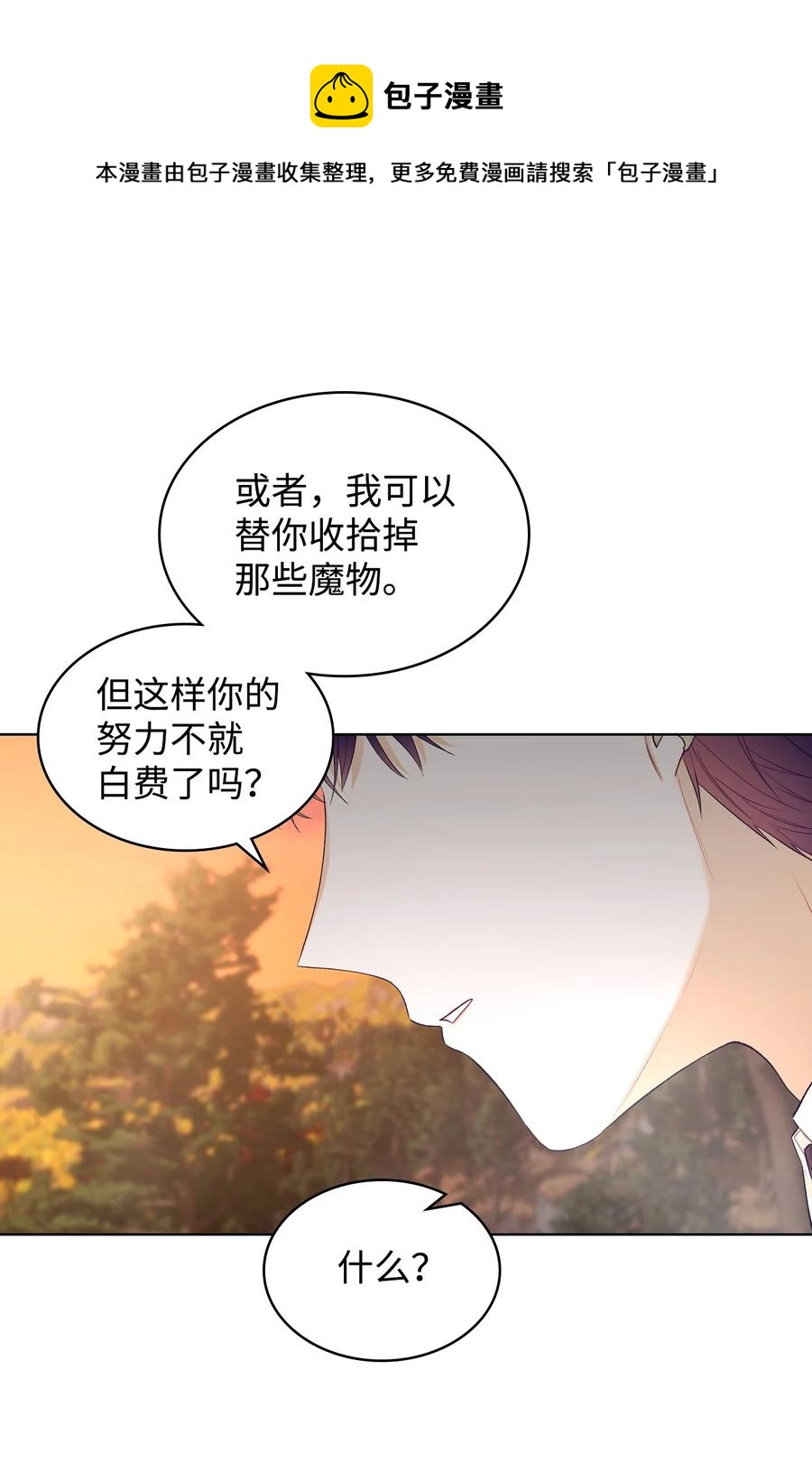 恶女的养成法则漫画,46 跌入谷底1图