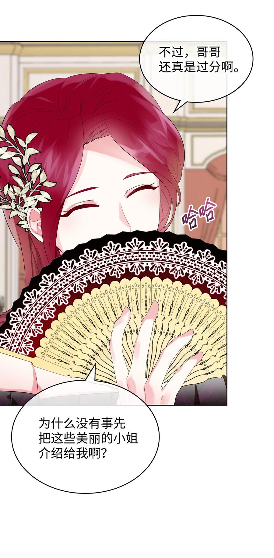 恶女的养成法则漫画,24 恶女的作用1图