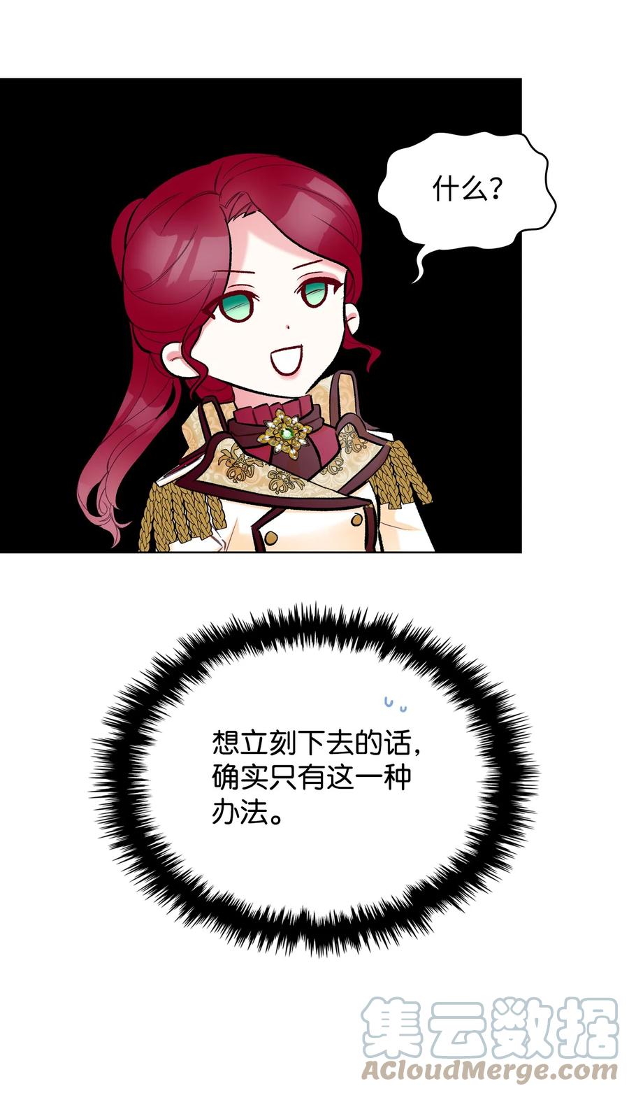 恶女的养成法则漫画,46 跌入谷底1图
