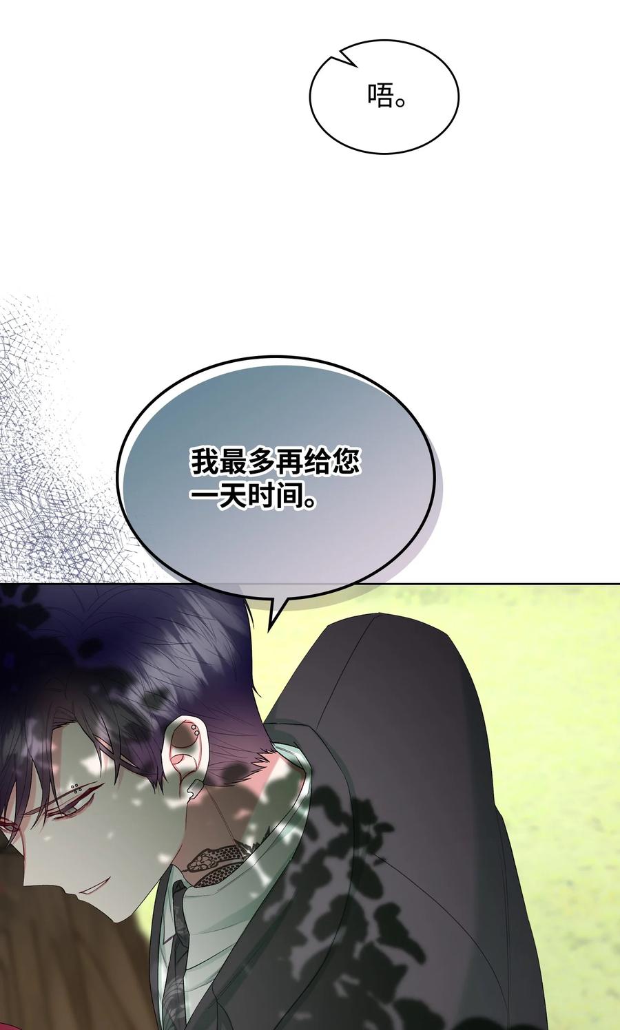 恶女的养成法则漫画,52 暴露心意1图