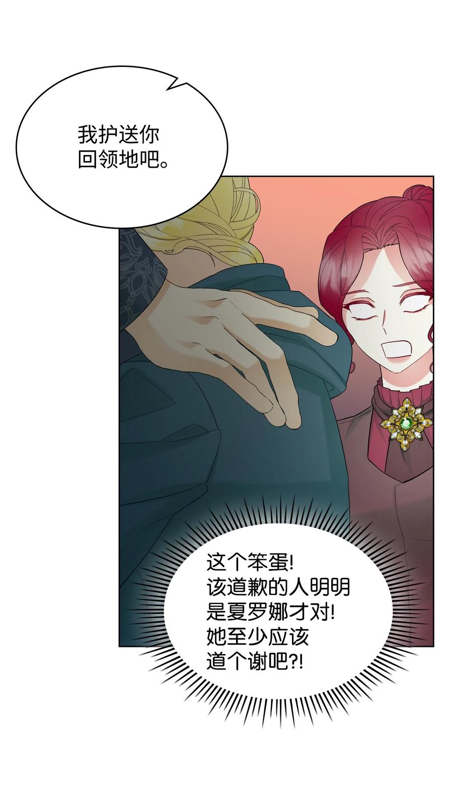 恶女的养成法则漫画,50 夏罗娜的反击2图