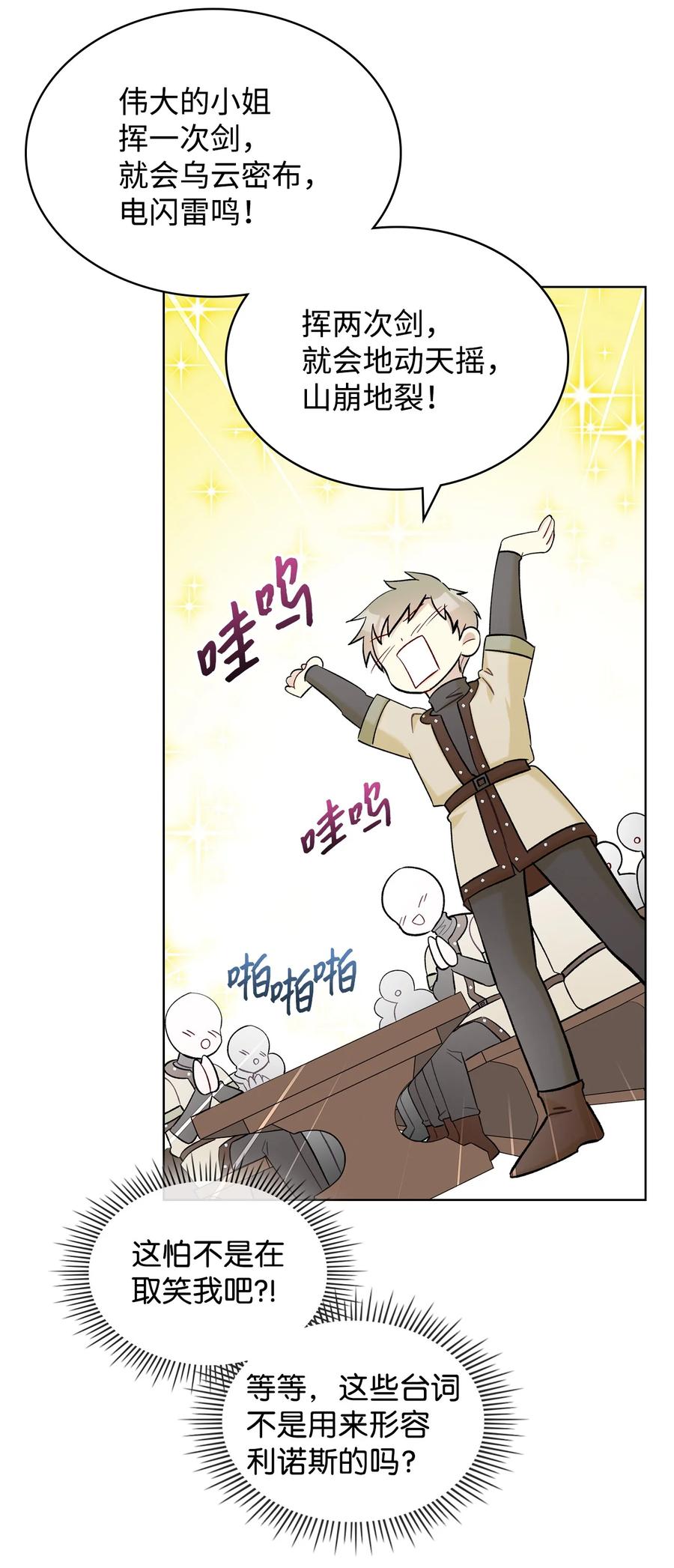 恶女的养成法则漫画,42 被认可1图