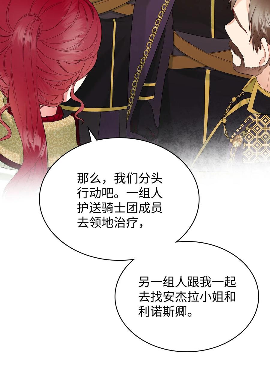 恶女的养成法则漫画,44 利用价值2图