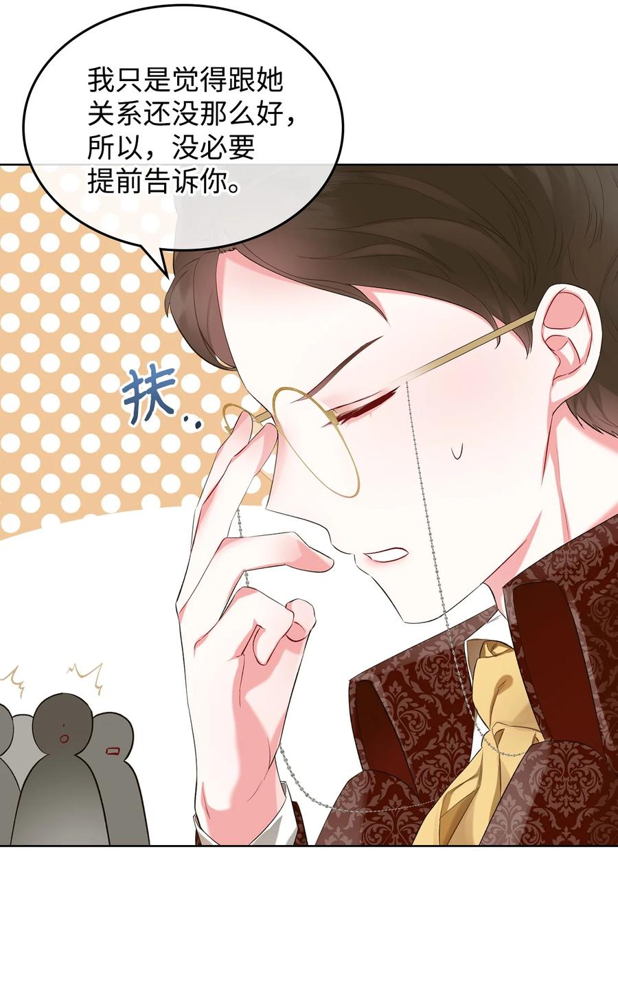 恶女的养成法则漫画,24 恶女的作用1图