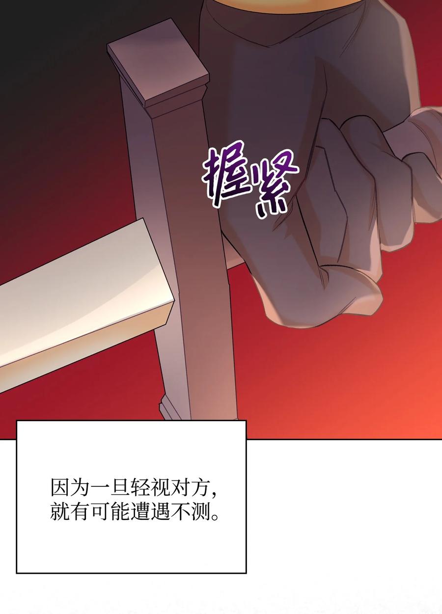 恶女的养成法则漫画,41 勇敢救人1图