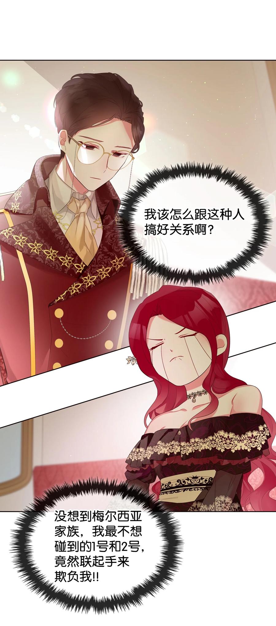 恶女的养成法则漫画,22 扭曲的父爱1图