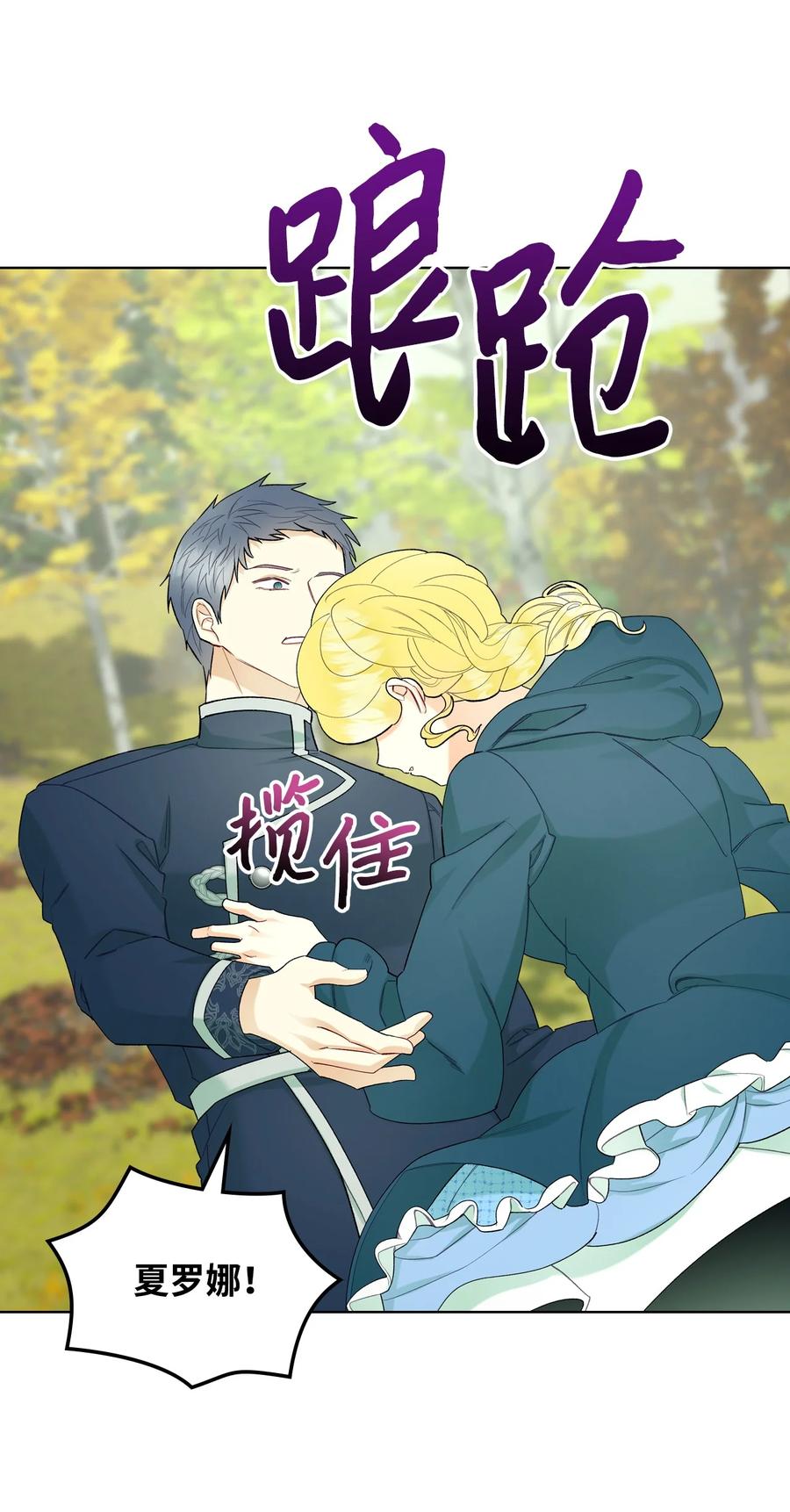 恶女的养成法则漫画,50 夏罗娜的反击2图