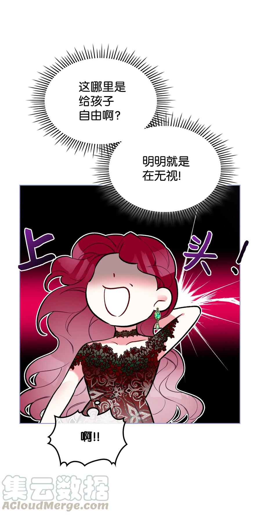 恶女的养成法则漫画,22 扭曲的父爱2图