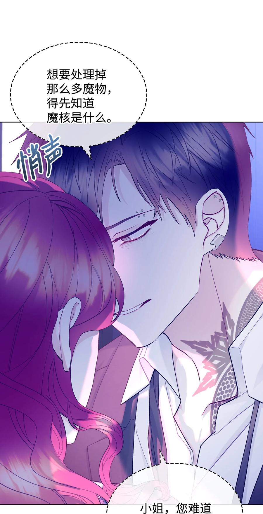 恶女的养成法则漫画,53 初吻2图