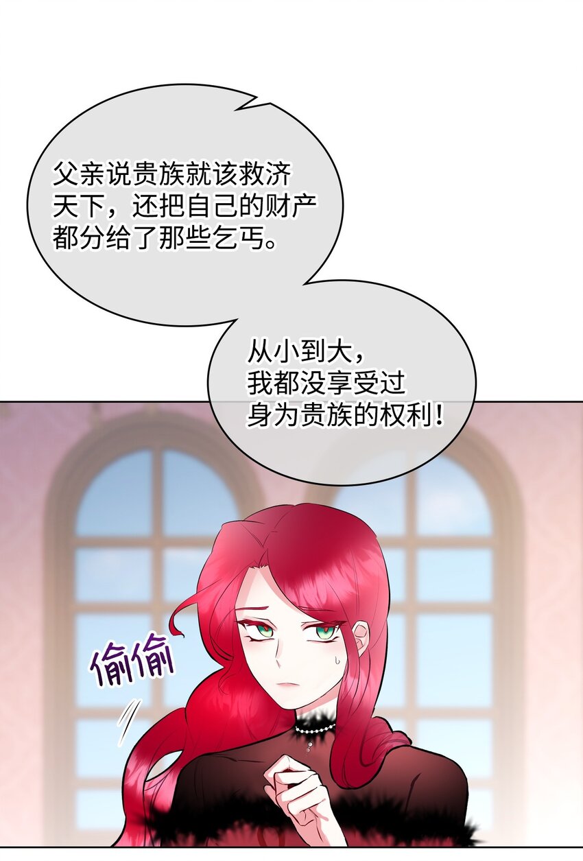 恶女的养成法则漫画在线免费观看漫画,07 第一次2图