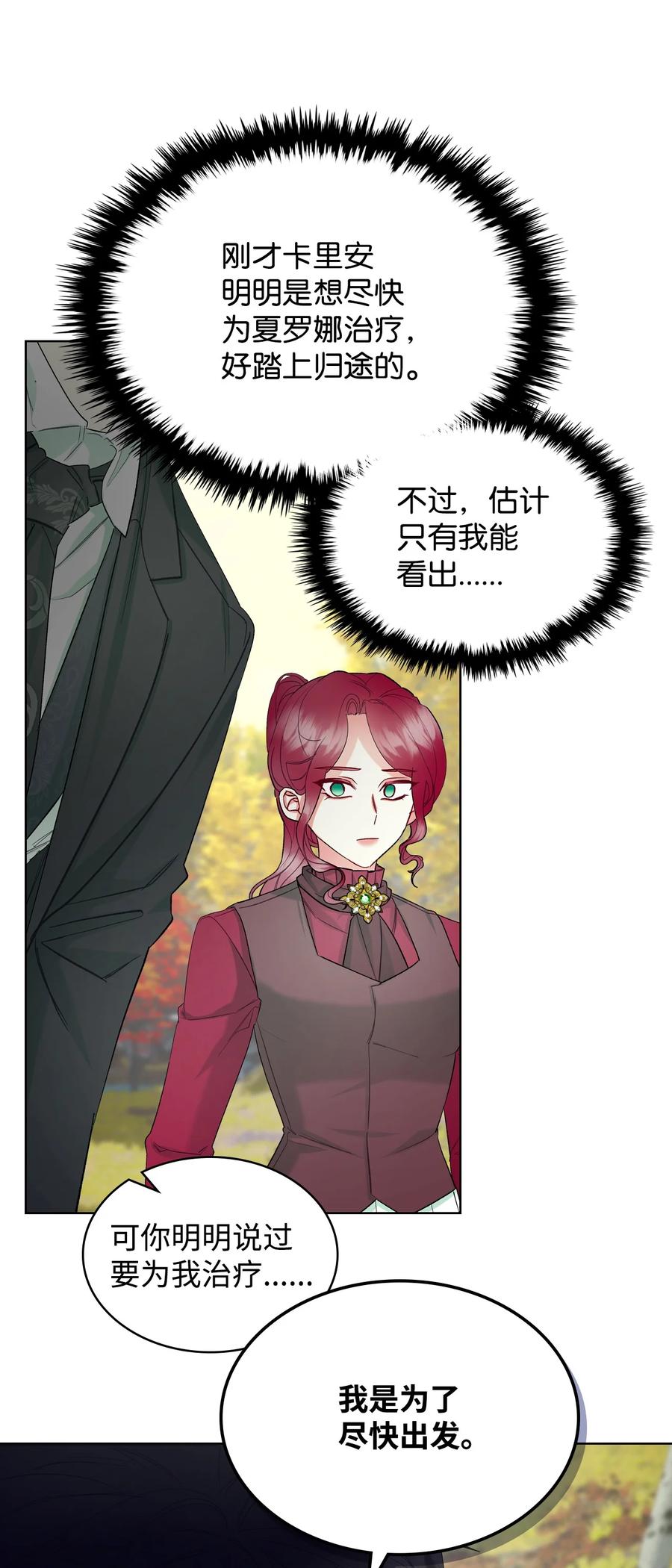 恶女的养成法则漫画,50 夏罗娜的反击2图