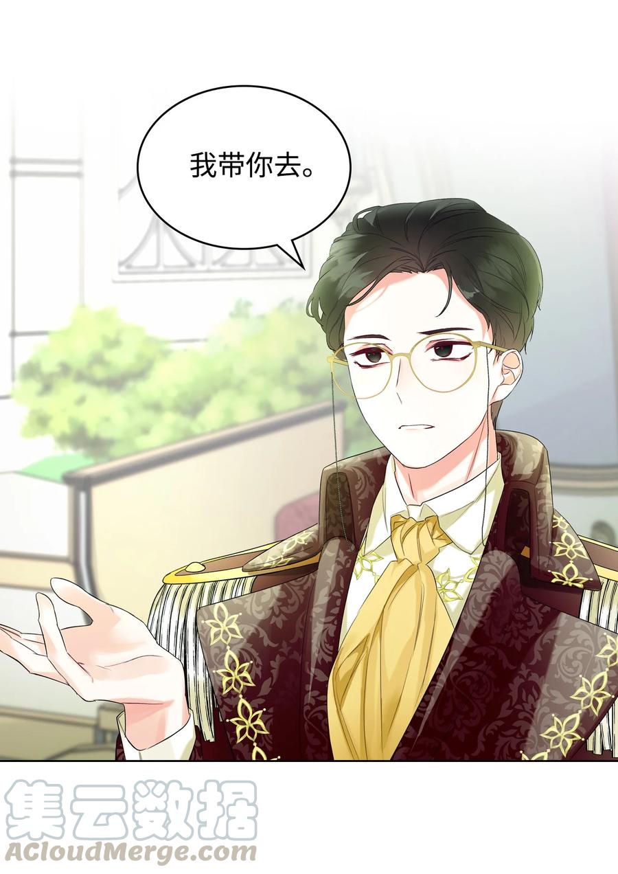 恶女的养成法则漫画,22 扭曲的父爱2图