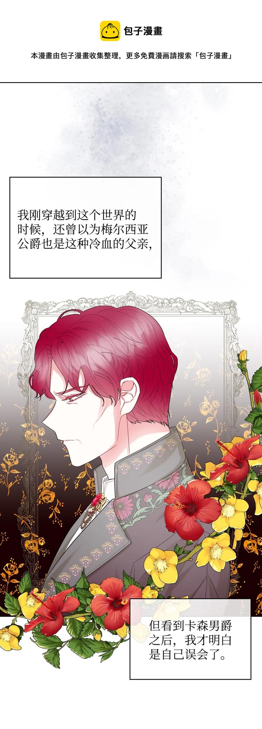 恶女的养成法则漫画,59 片刻的幸福1图