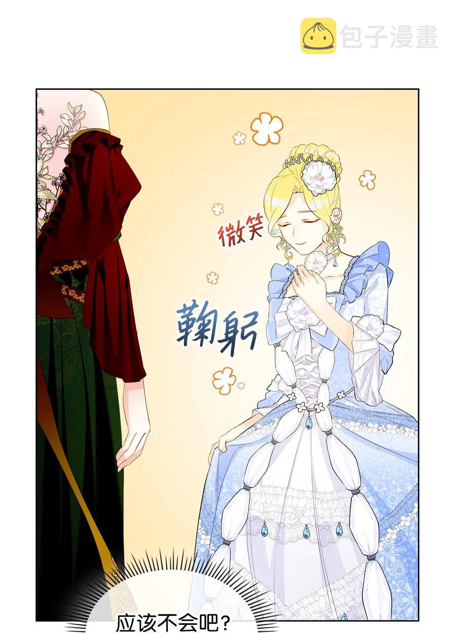 恶女的养成法则漫画,19 绑架2图