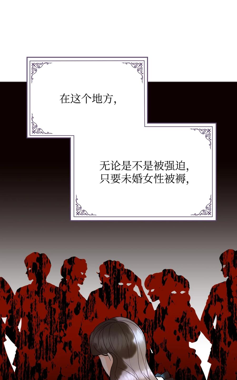 恶女的养成法则漫画,34 奇怪的女人1图