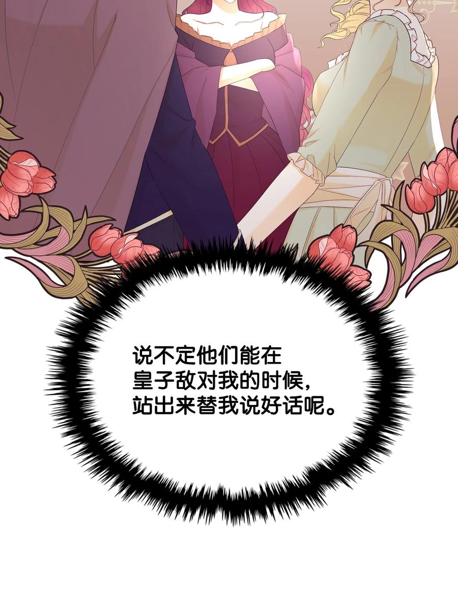 恶女的养成法则漫画,46 跌入谷底2图