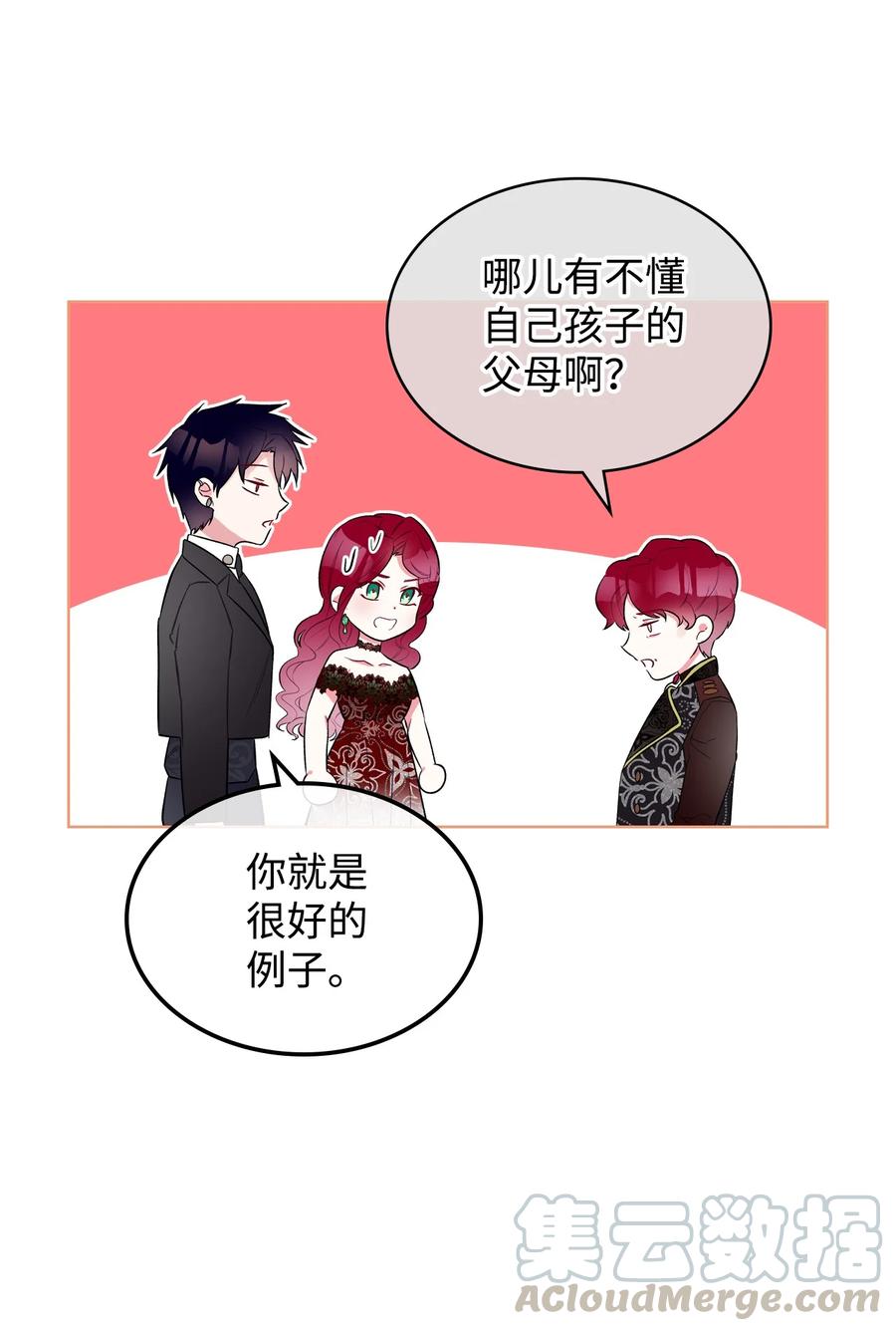 恶女的养成法则漫画,22 扭曲的父爱1图