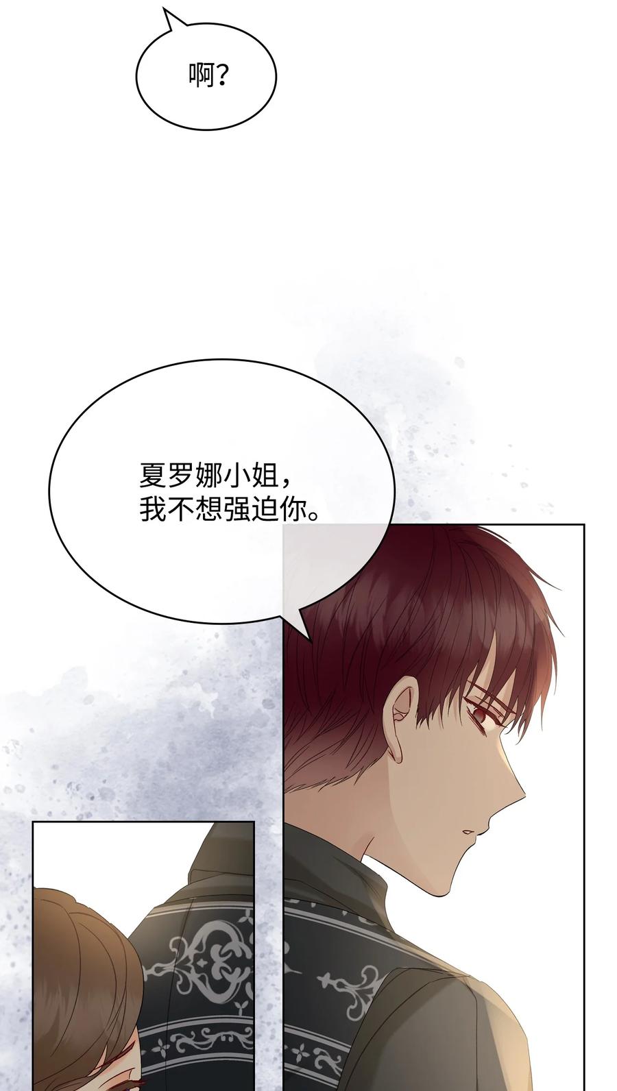 恶女的养成法则漫画,34 奇怪的女人1图