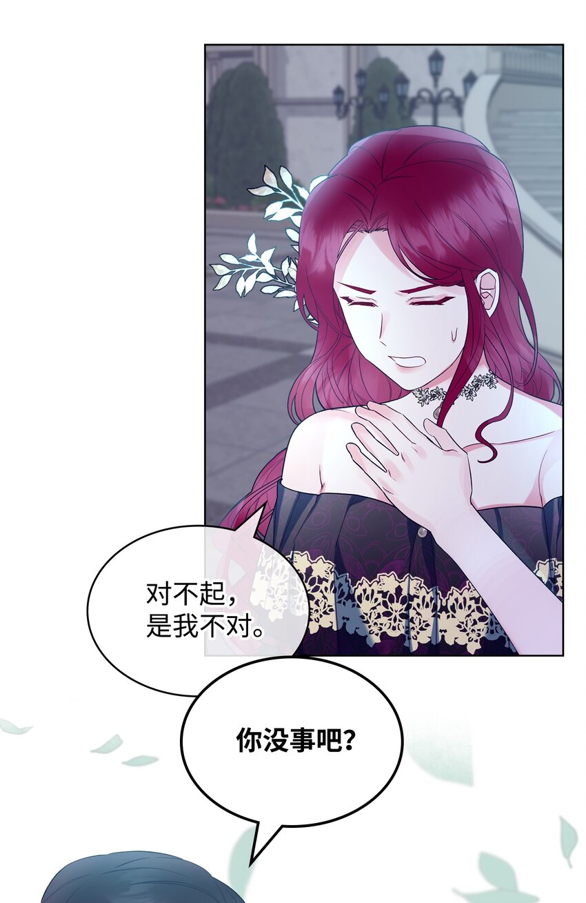 恶女的养成法则漫画,27 惹祸2图