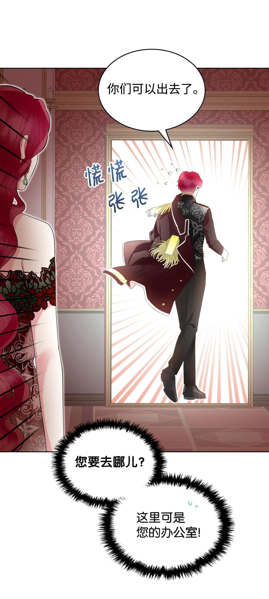 恶女的养成法则漫画,22 扭曲的父爱1图