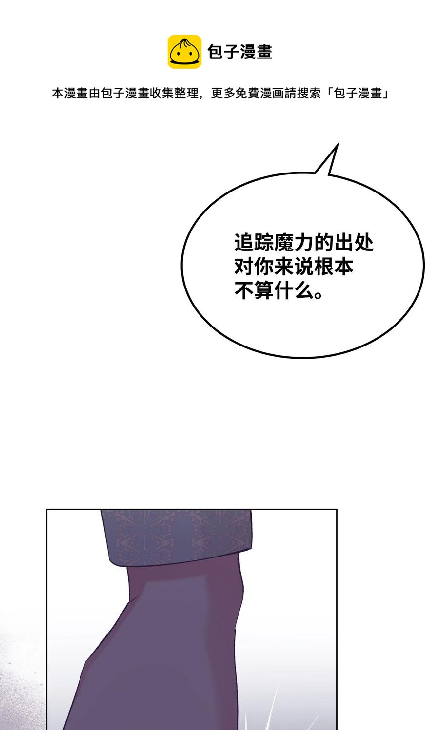 恶女的养成法则漫画,57 天使？恶魔？1图