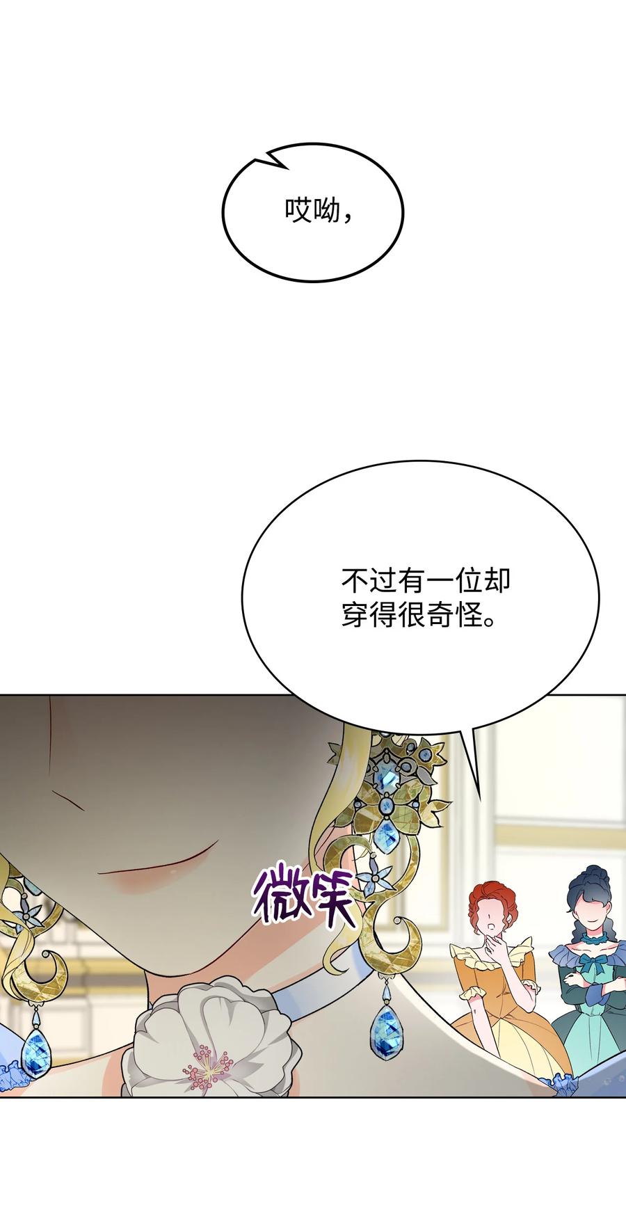 恶女的养成法则漫画54漫画,18 睡裙风波2图