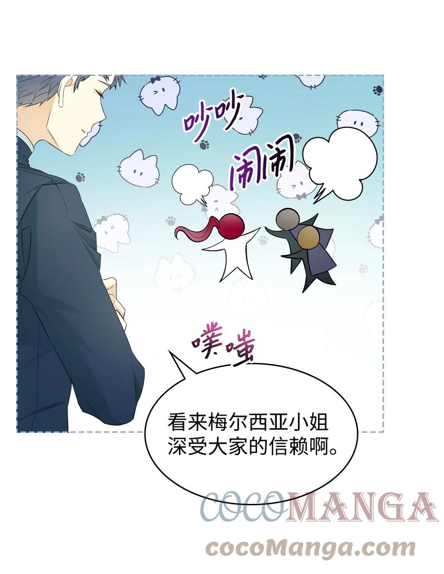 恶女的养成法则漫画,50 夏罗娜的反击2图