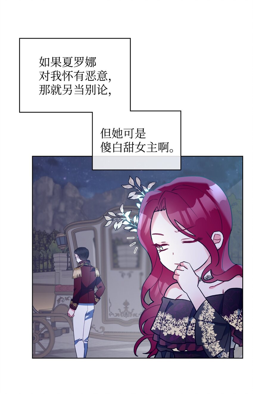 恶女的养成法则漫画在线免费观看漫画,27 惹祸2图