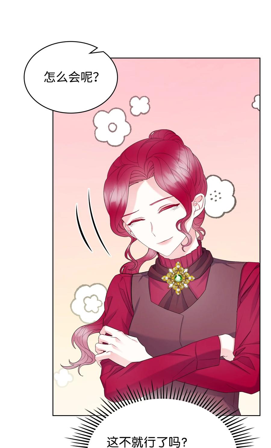 恶女的养成法则漫画,49 神力1图