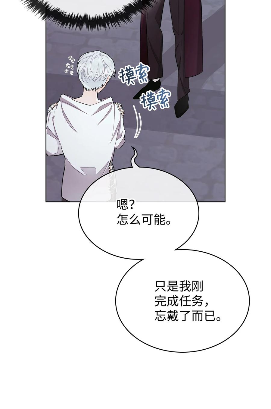 恶女的养成法则漫画,31 部署计划2图