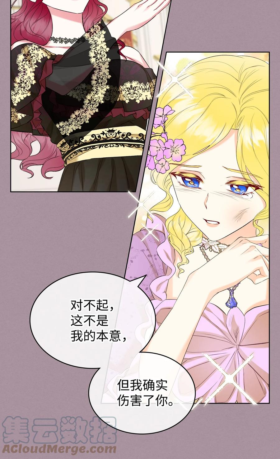 恶女的养成法则漫画,35 夏罗娜的顾虑1图
