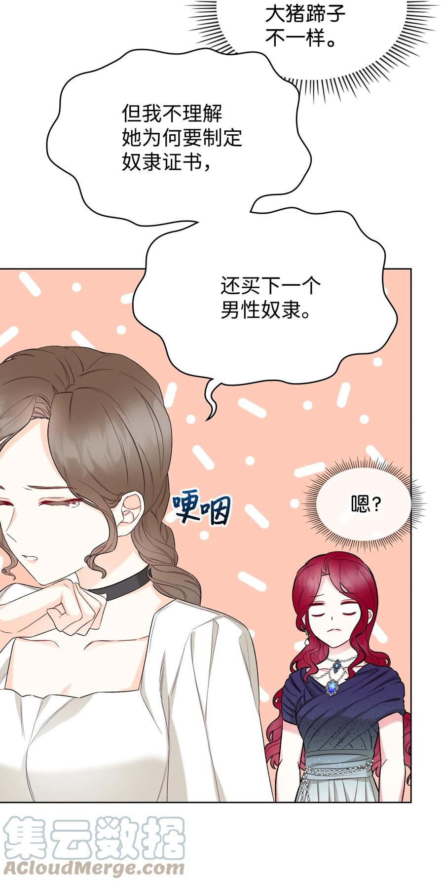 恶女的养成法则漫画54漫画,34 奇怪的女人2图