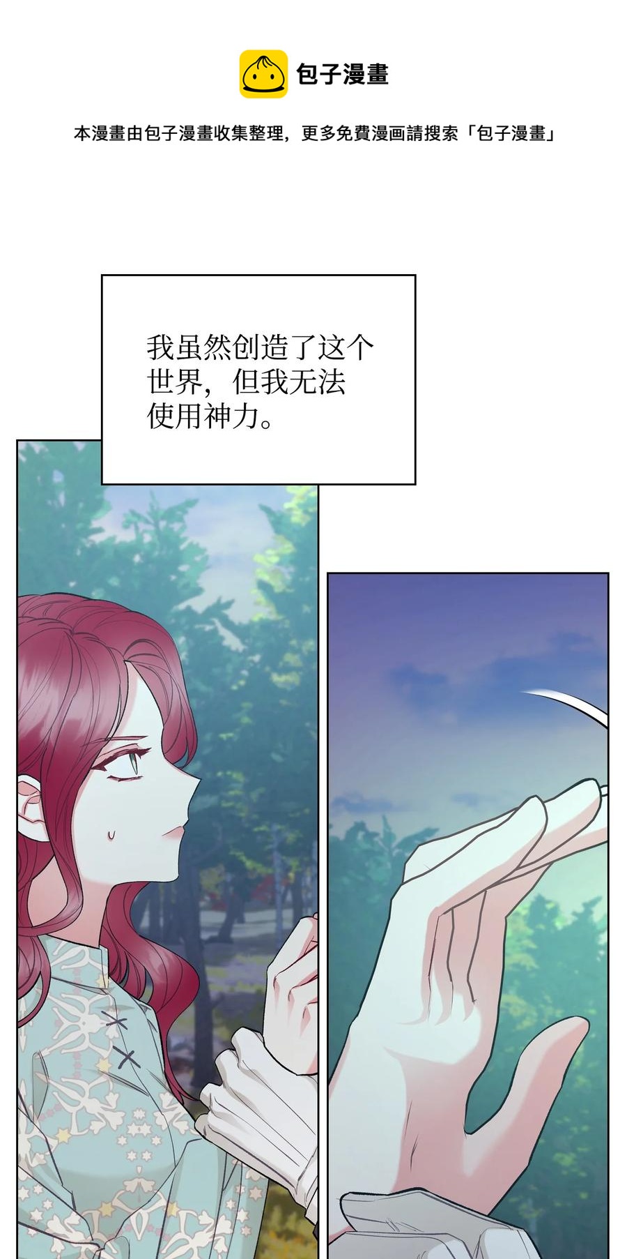 恶女的养成法则7漫画,57 天使？恶魔？1图