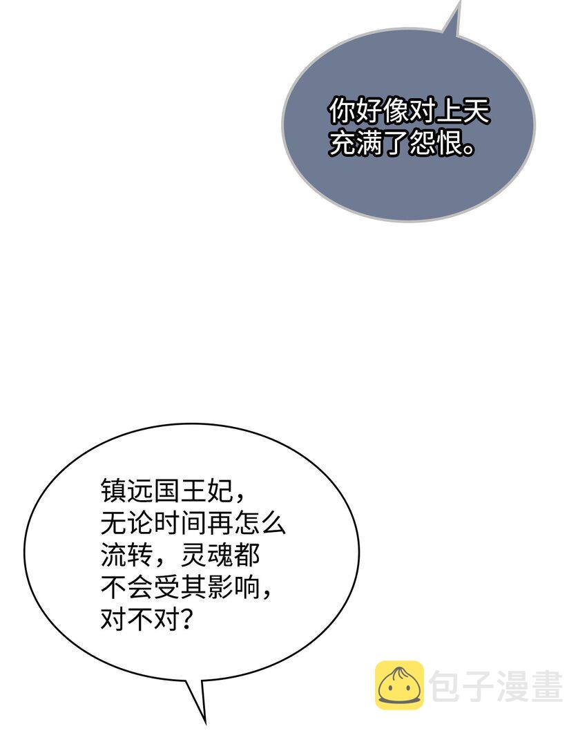 恶女的养成法则漫画,67 觉醒1图