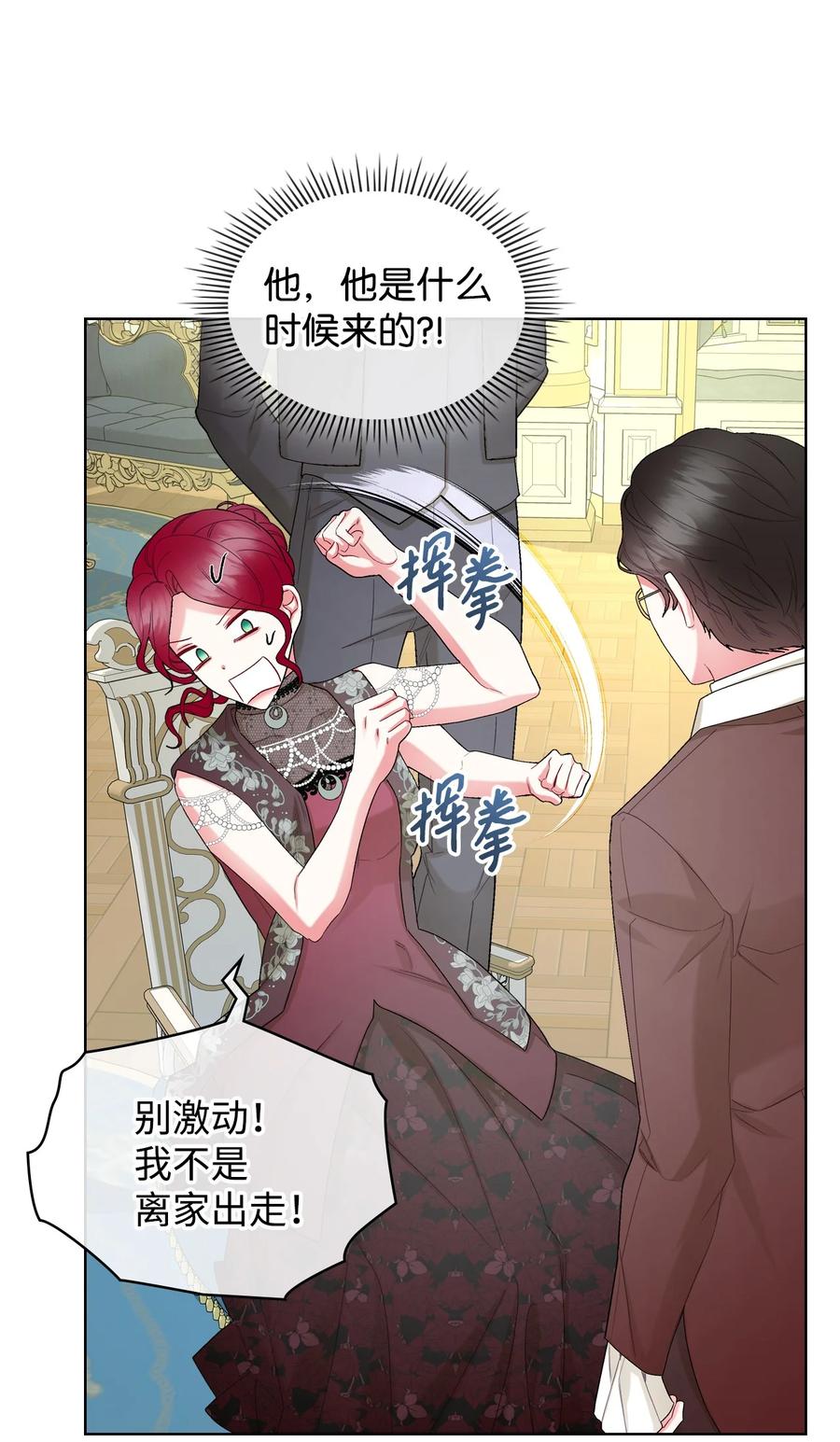 恶女的养成法则漫画,60 意外来信1图