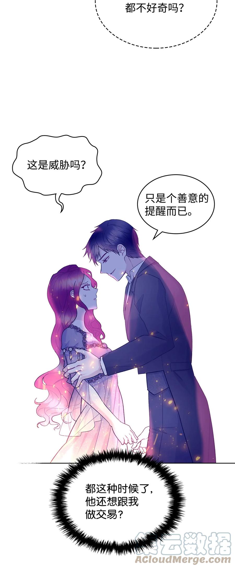 恶女的养成法则漫画,53 初吻1图