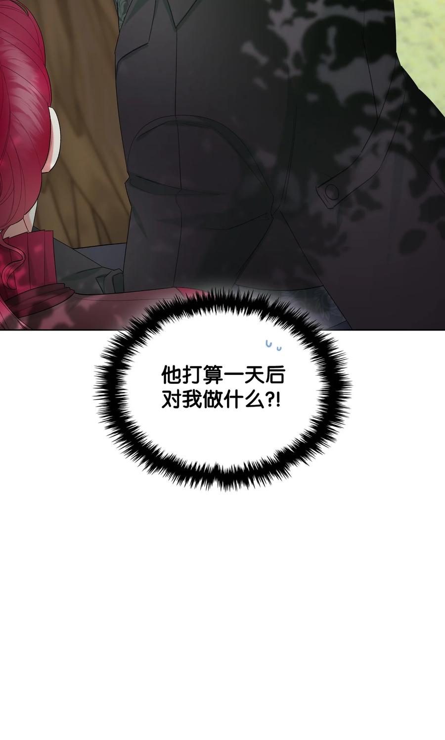 恶女的养成法则漫画,52 暴露心意2图