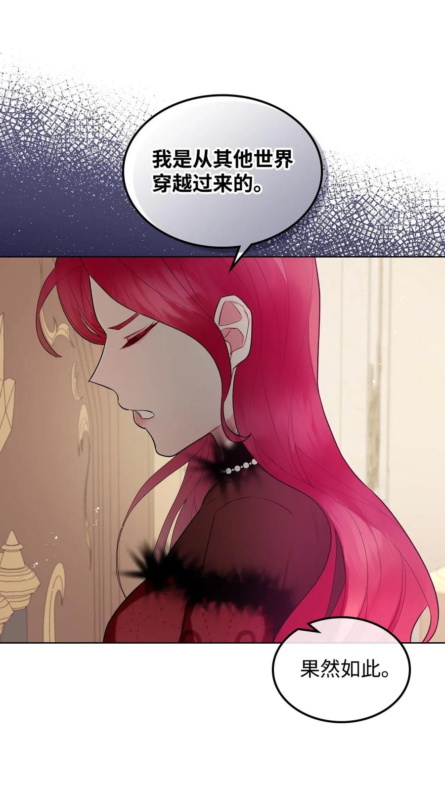 恶女的养成法则动漫漫画,08 真正的恶女1图