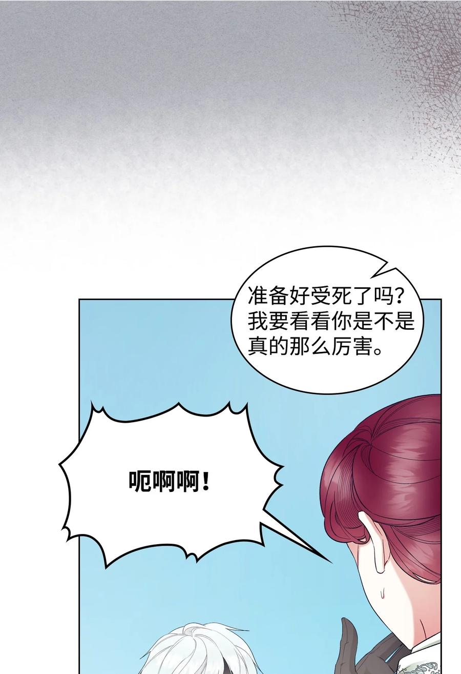 恶女的养成法则漫画免费下拉式六漫画漫画,63 巴斯里2图