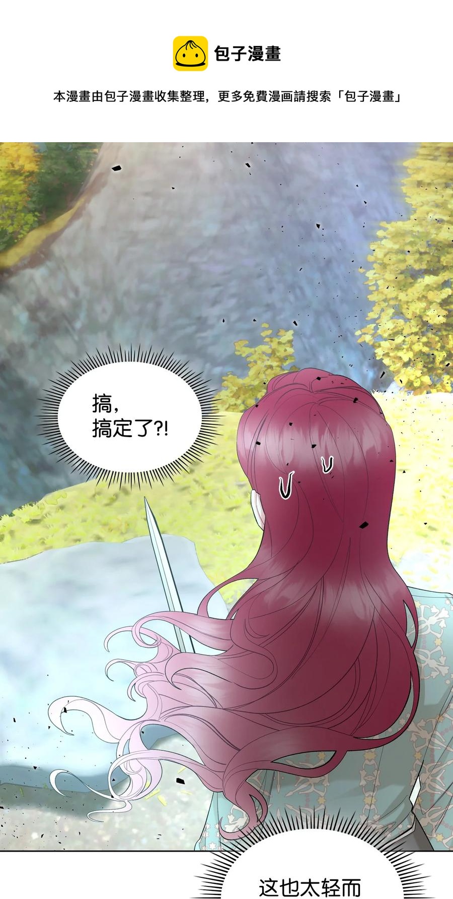恶女的养成法则漫画,57 天使？恶魔？1图