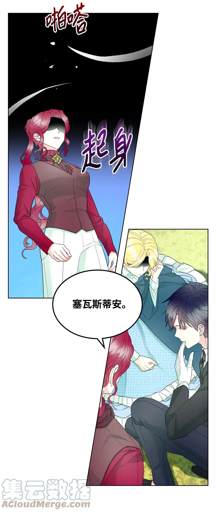 恶女的养成法则全集漫画,51 保护夏罗娜2图