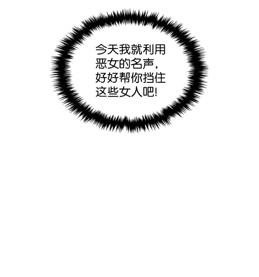恶女的养成法则漫画,24 恶女的作用2图