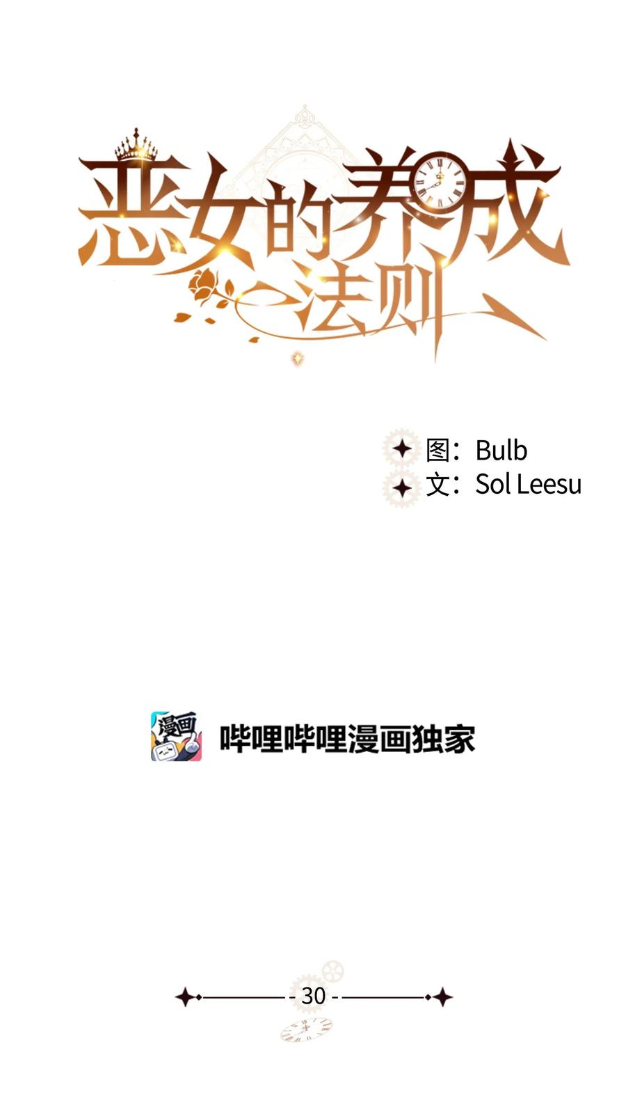 恶女的养成法则漫画,30 夜幕街2图
