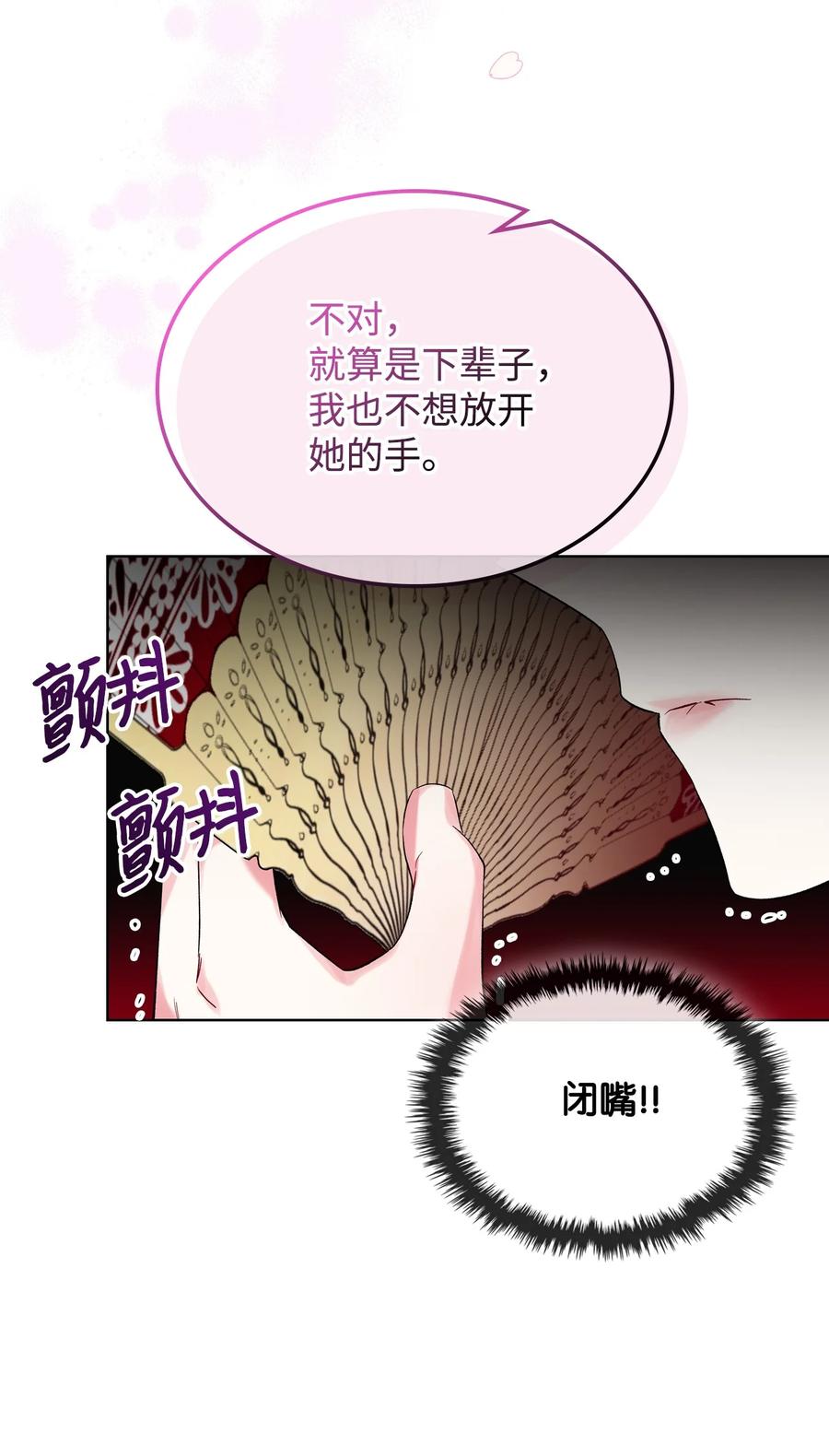 恶女的养成法则漫画,25 反击2图