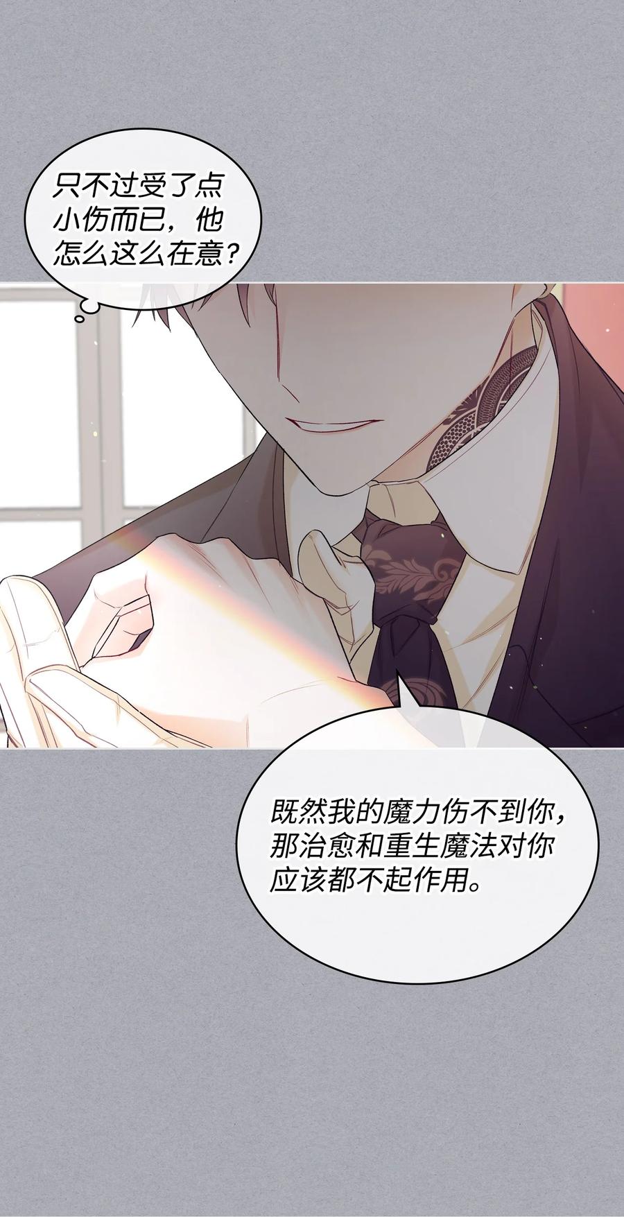 恶女的养成法则漫画,42 被认可2图